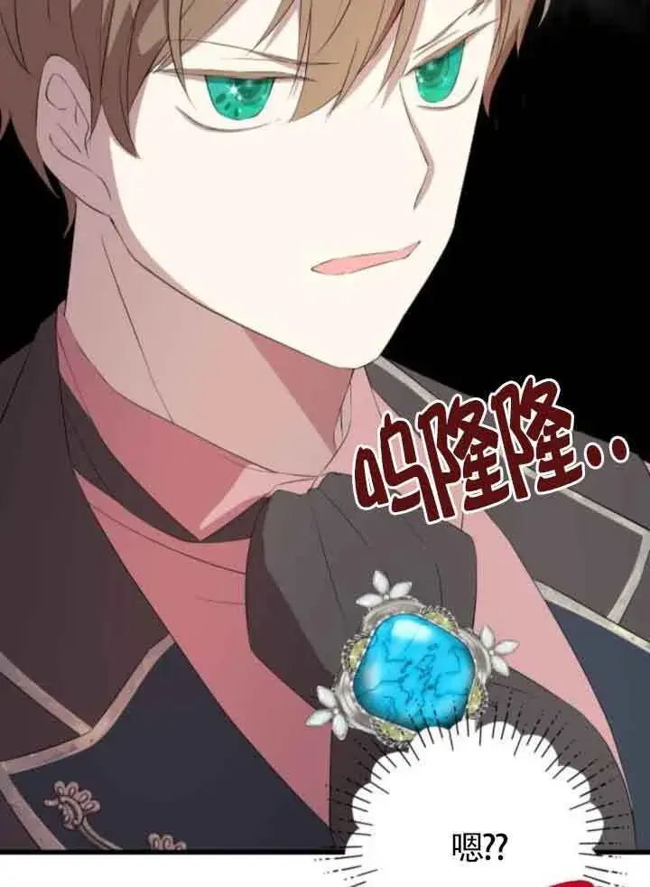 漫画《出售主人公的cp股》第83话第68张图