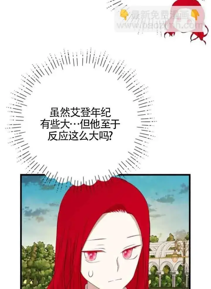 漫画《出售主人公的cp股》第83话第69张图