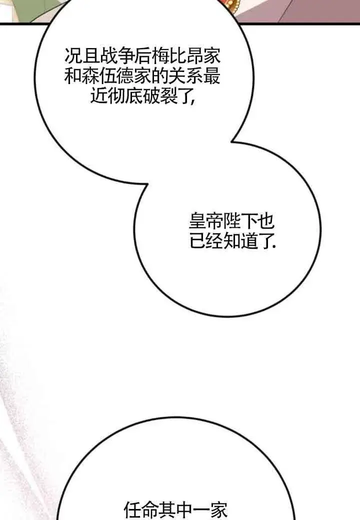 漫画《出售主人公的cp股》第83话第7张图