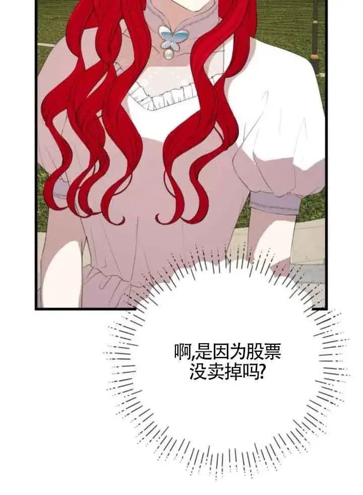 漫画《出售主人公的cp股》第83话第70张图