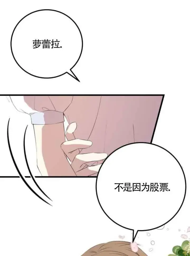 漫画《出售主人公的cp股》第83话第71张图