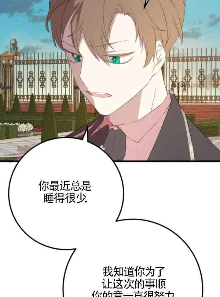 漫画《出售主人公的cp股》第83话第74张图