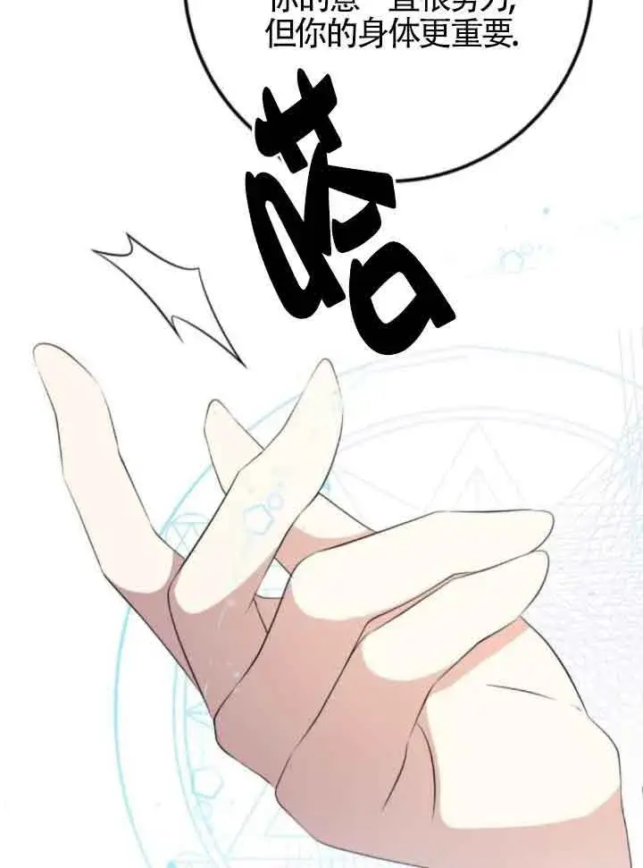 漫画《出售主人公的cp股》第83话第75张图