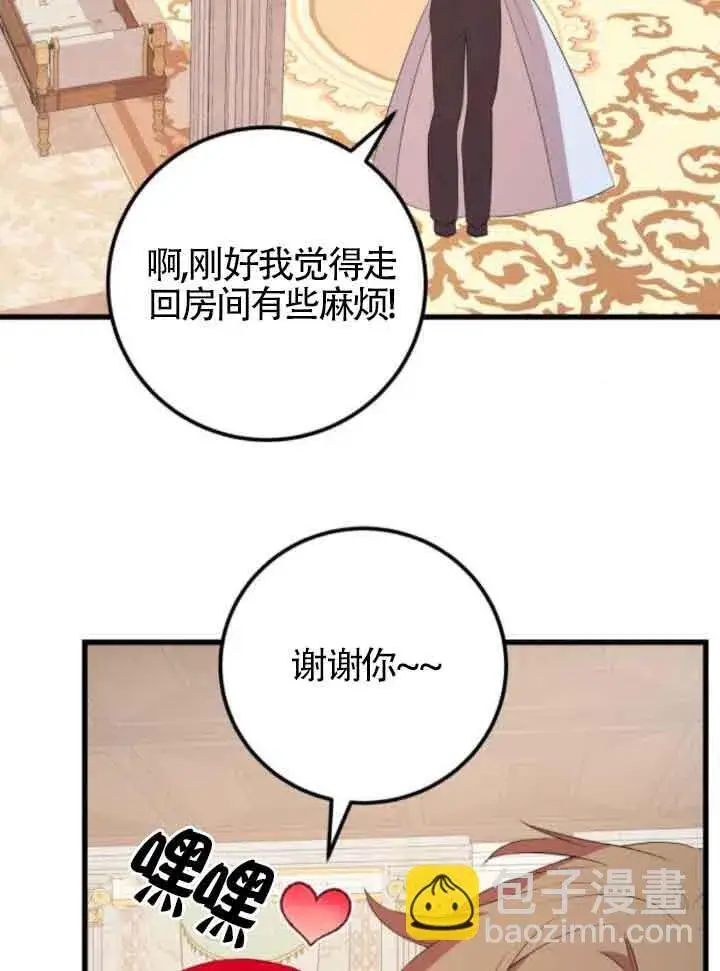 漫画《出售主人公的cp股》第83话第77张图