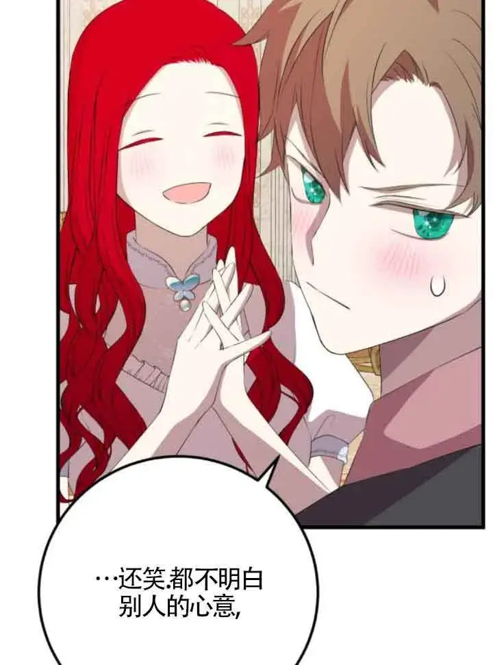 漫画《出售主人公的cp股》第83话第78张图