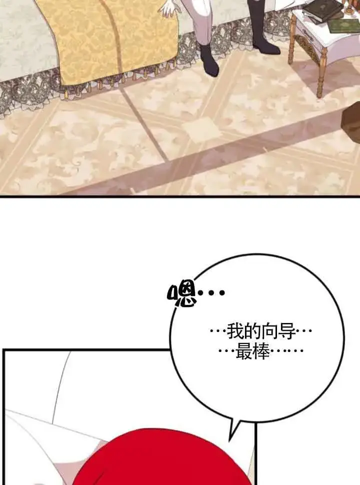 漫画《出售主人公的cp股》第83话第80张图