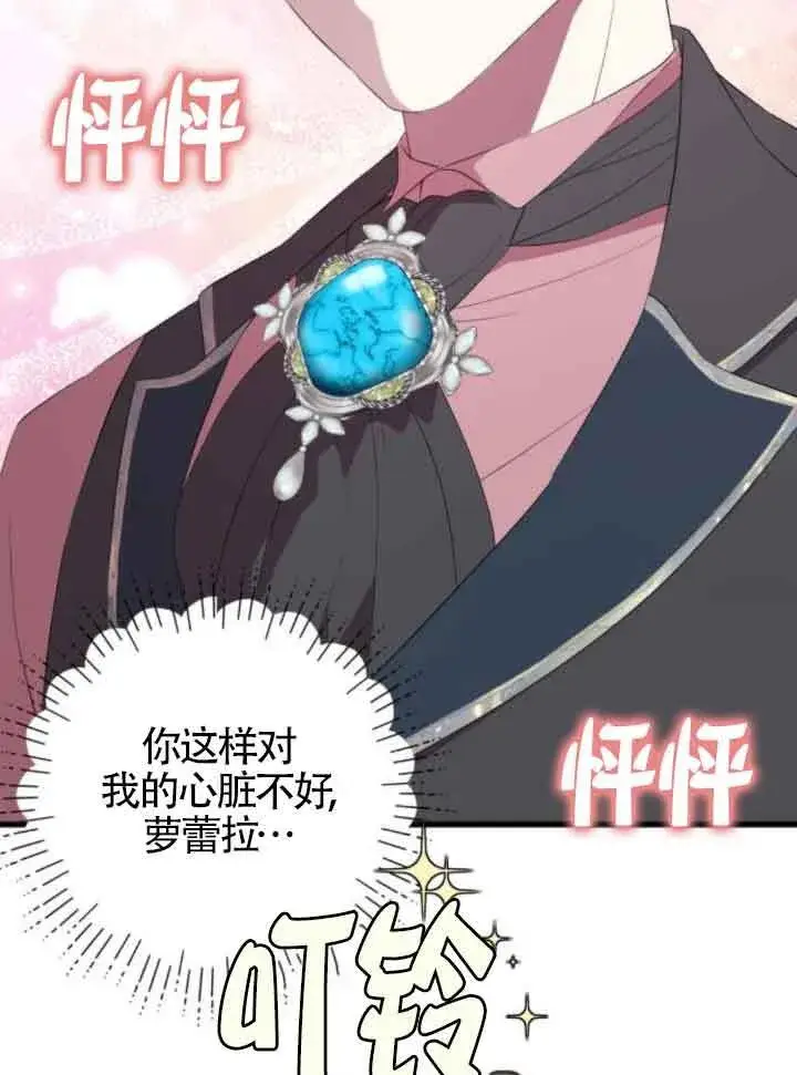 漫画《出售主人公的cp股》第83话第85张图