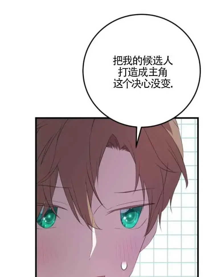漫画《出售主人公的cp股》第83话第88张图