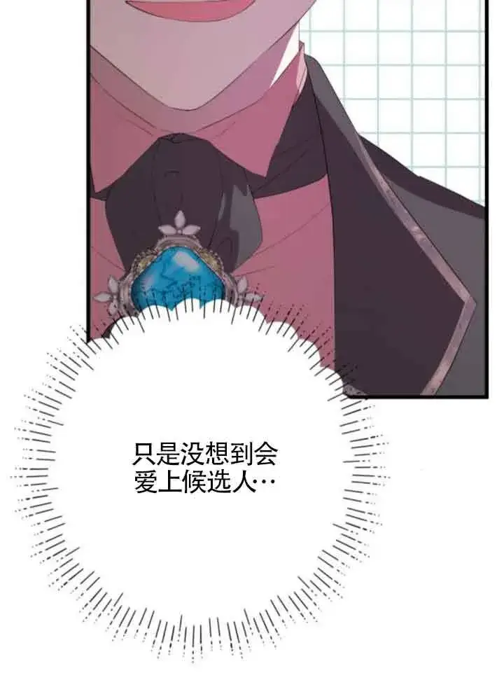 漫画《出售主人公的cp股》第83话第89张图