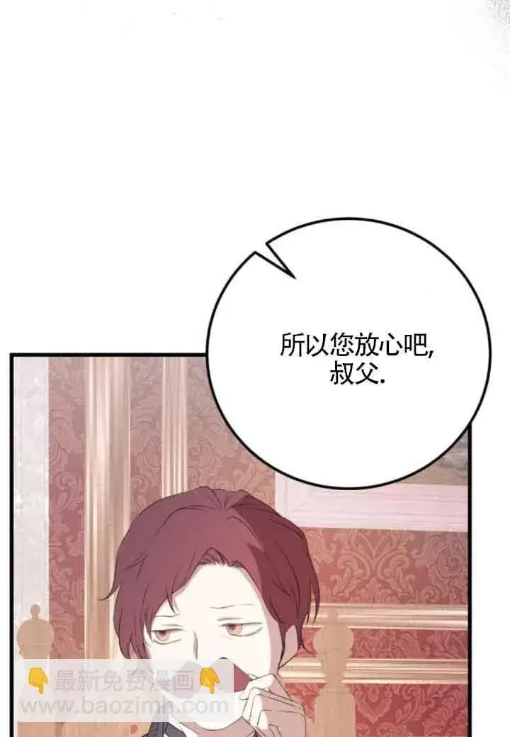 漫画《出售主人公的cp股》第83话第9张图