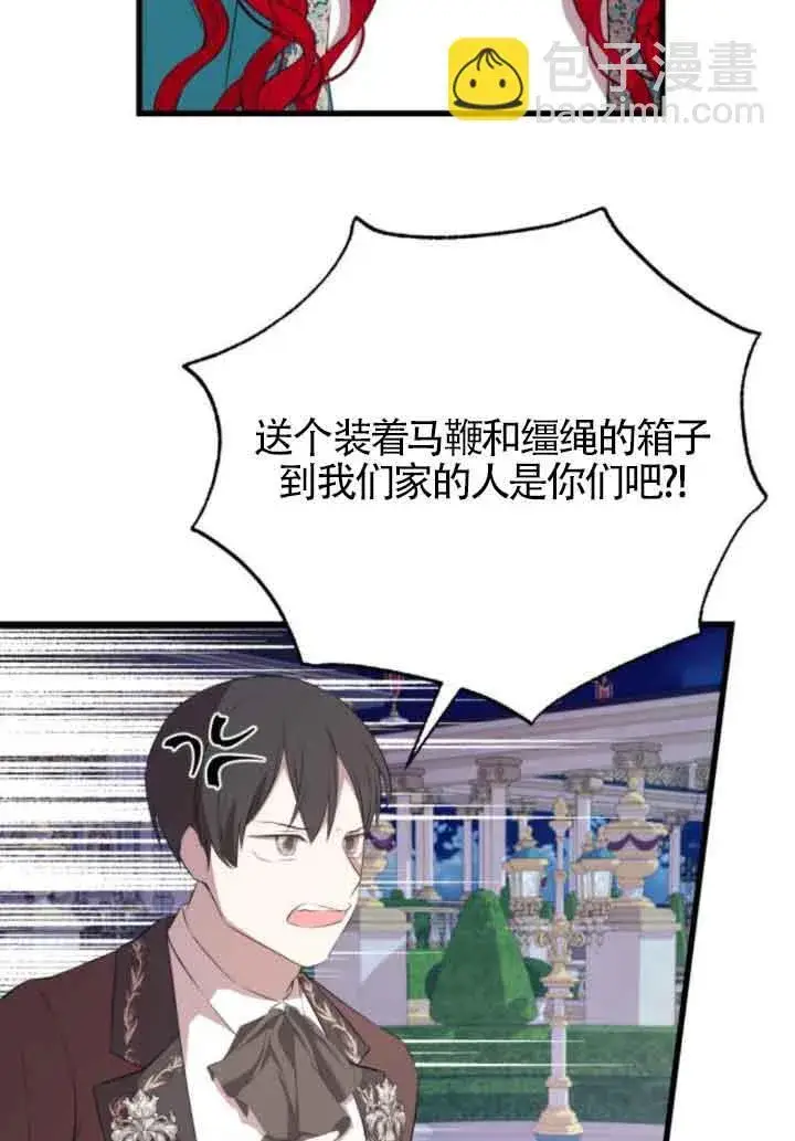 漫画《出售主人公的cp股》第84话第12张图