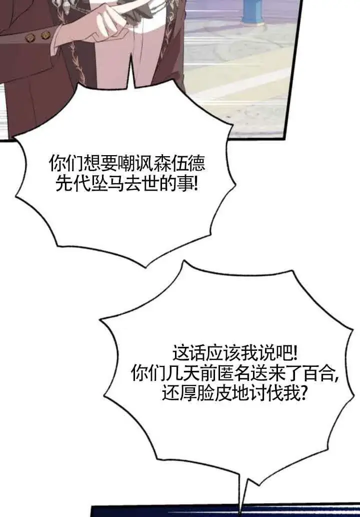 漫画《出售主人公的cp股》第84话第13张图