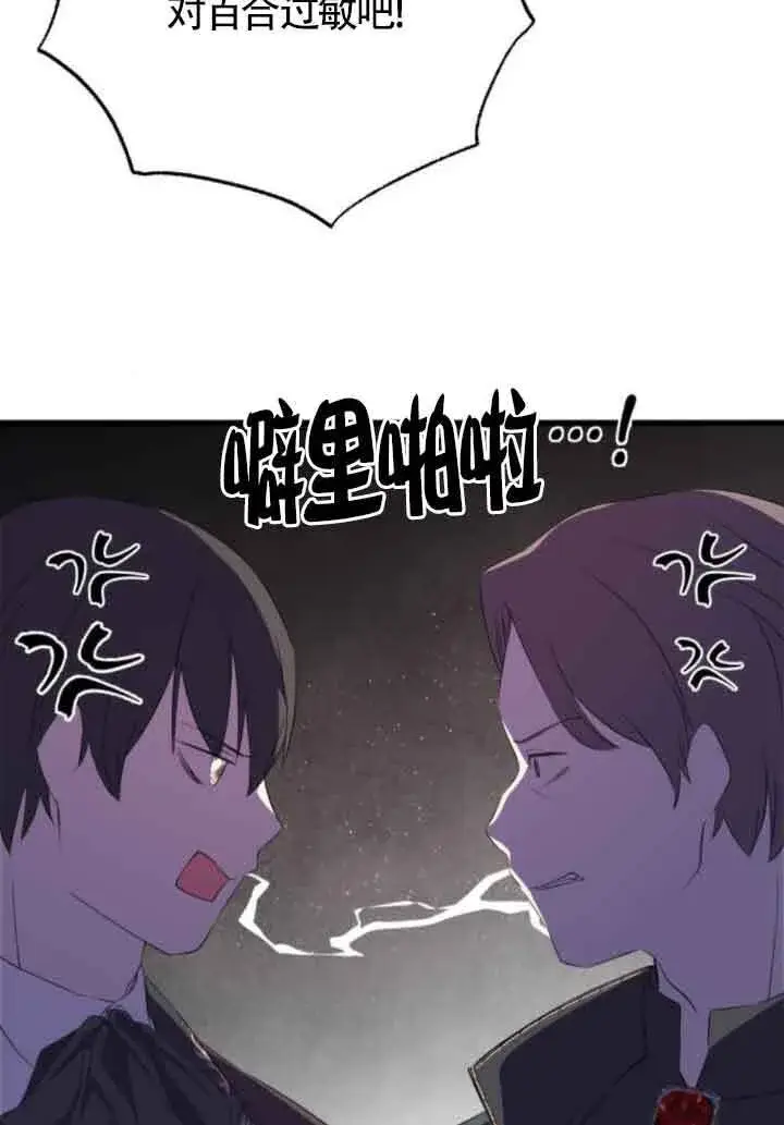 漫画《出售主人公的cp股》第84话第15张图