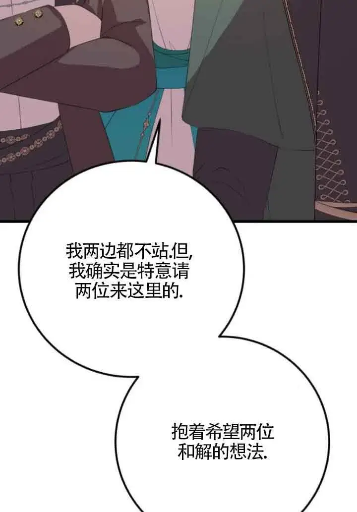 漫画《出售主人公的cp股》第84话第18张图