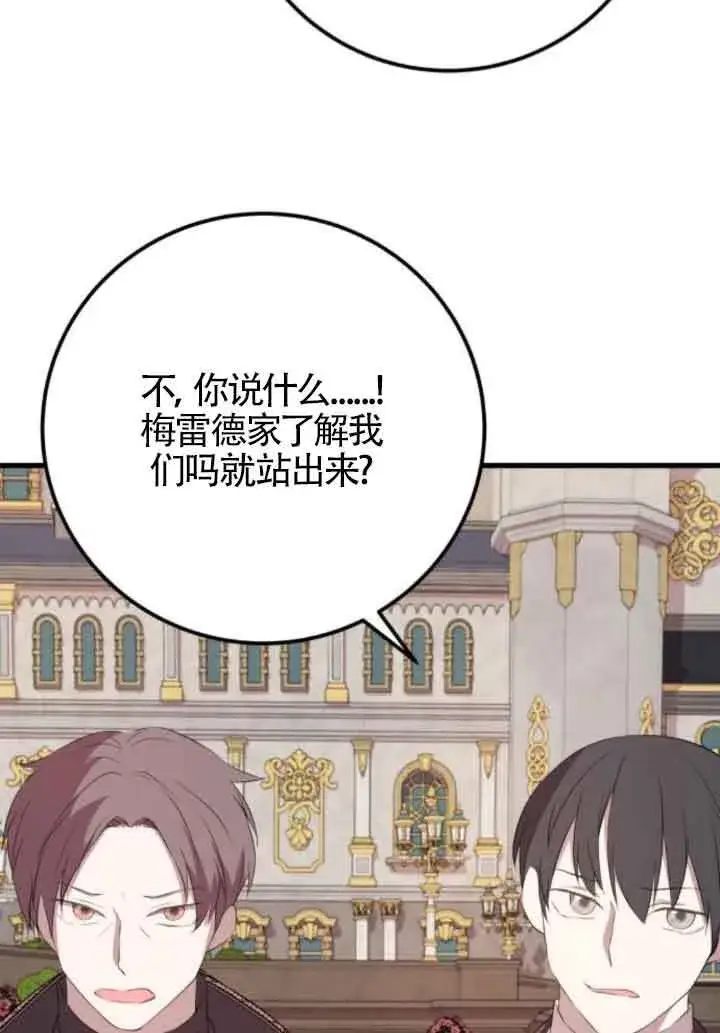 漫画《出售主人公的cp股》第84话第19张图