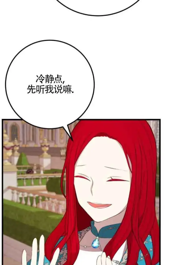 漫画《出售主人公的cp股》第84话第21张图