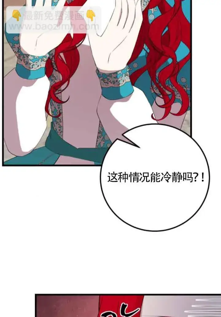 漫画《出售主人公的cp股》第84话第22张图