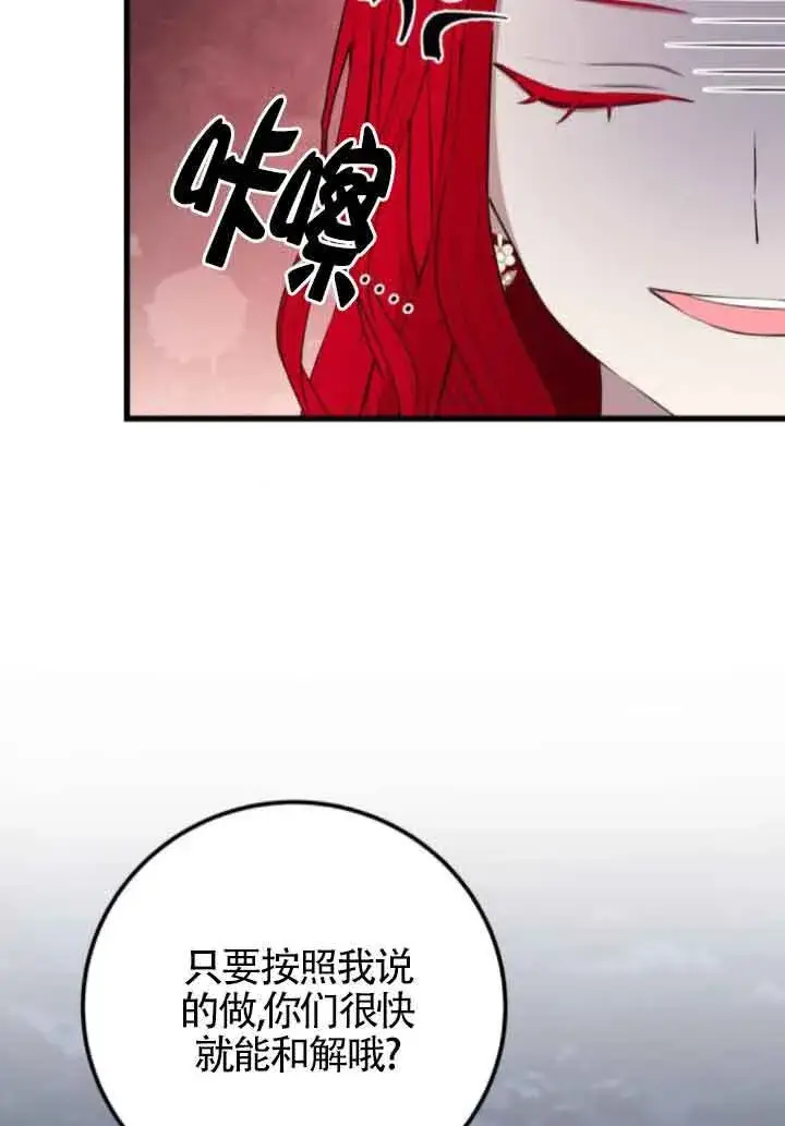 漫画《出售主人公的cp股》第84话第23张图