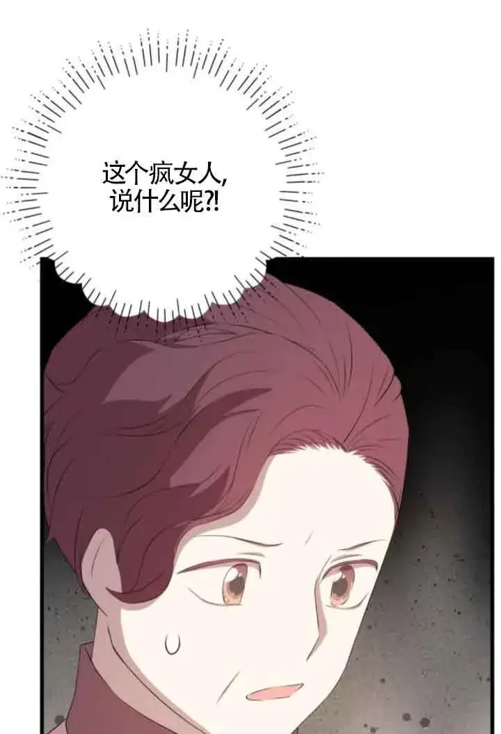 漫画《出售主人公的cp股》第84话第26张图