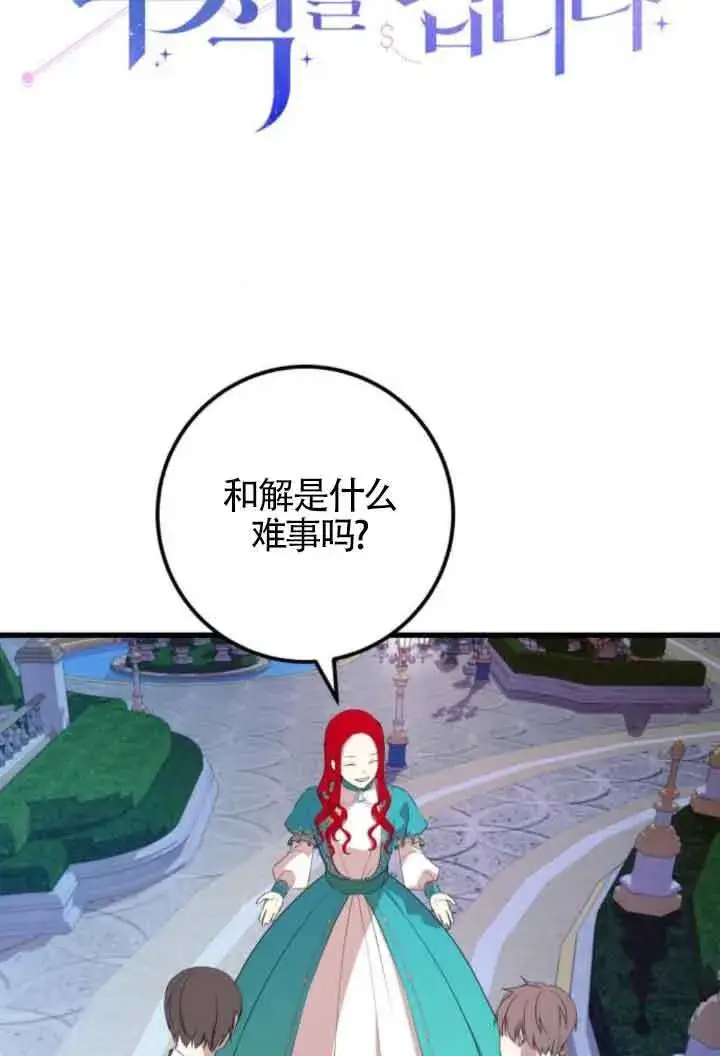 漫画《出售主人公的cp股》第84话第28张图