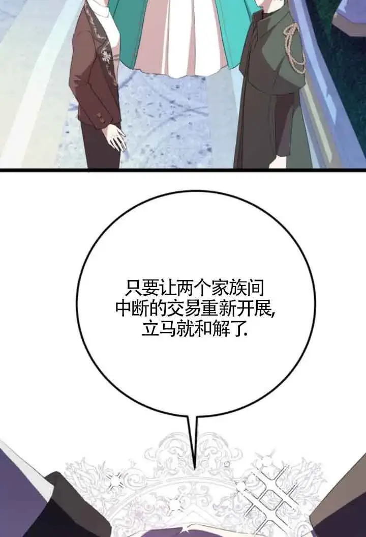 漫画《出售主人公的cp股》第84话第29张图