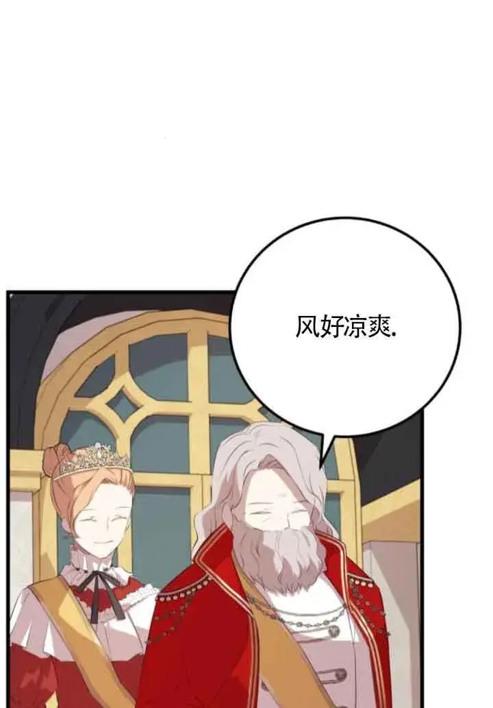 漫画《出售主人公的cp股》第84话第3张图