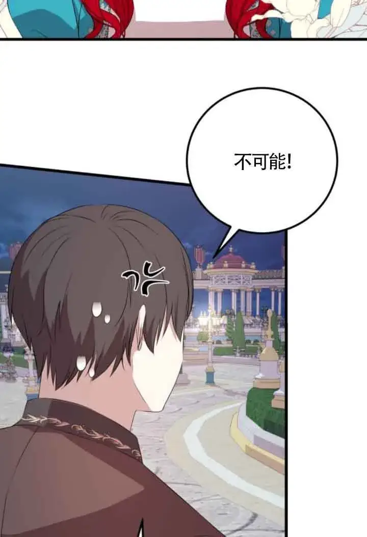 漫画《出售主人公的cp股》第84话第31张图