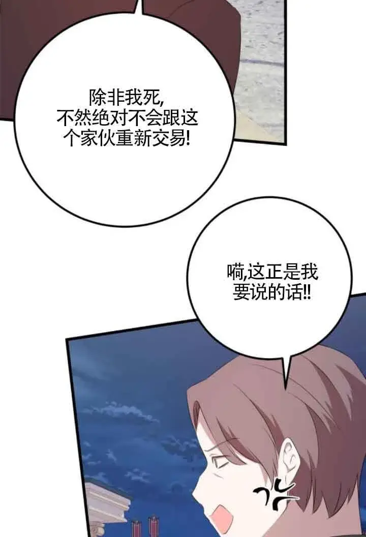 漫画《出售主人公的cp股》第84话第32张图
