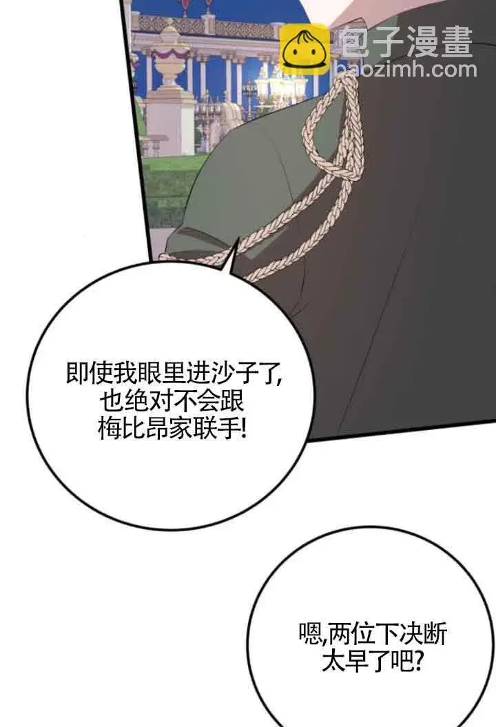 漫画《出售主人公的cp股》第84话第33张图