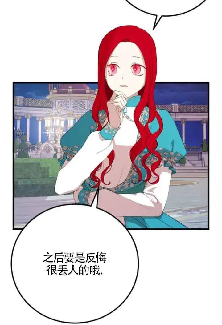 漫画《出售主人公的cp股》第84话第34张图