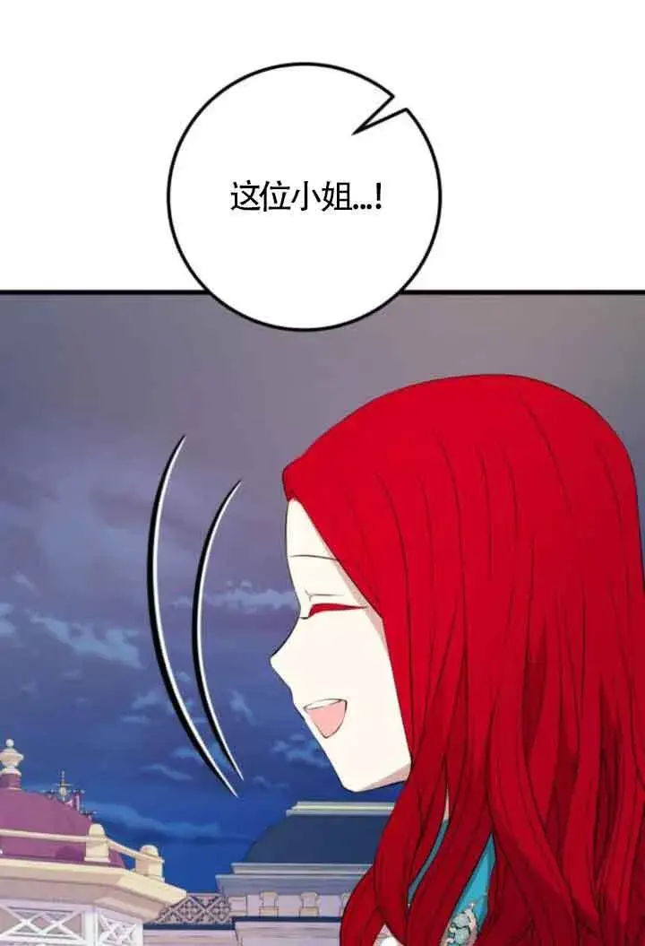 漫画《出售主人公的cp股》第84话第35张图