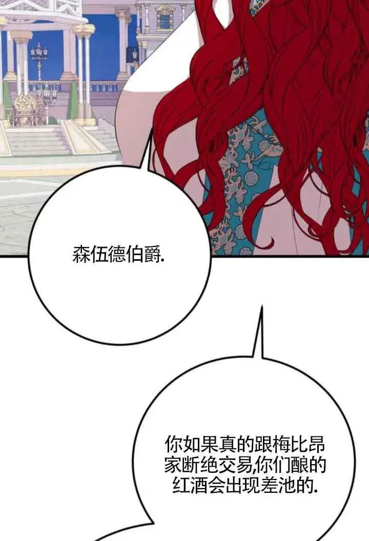 漫画《出售主人公的cp股》第84话第36张图