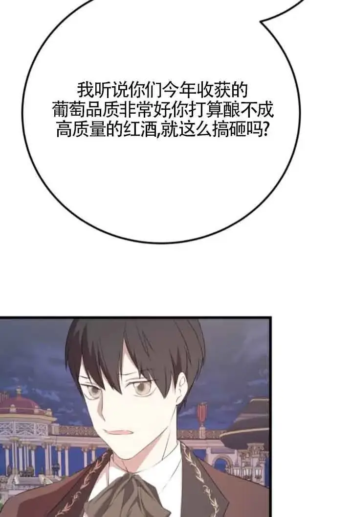 漫画《出售主人公的cp股》第84话第37张图