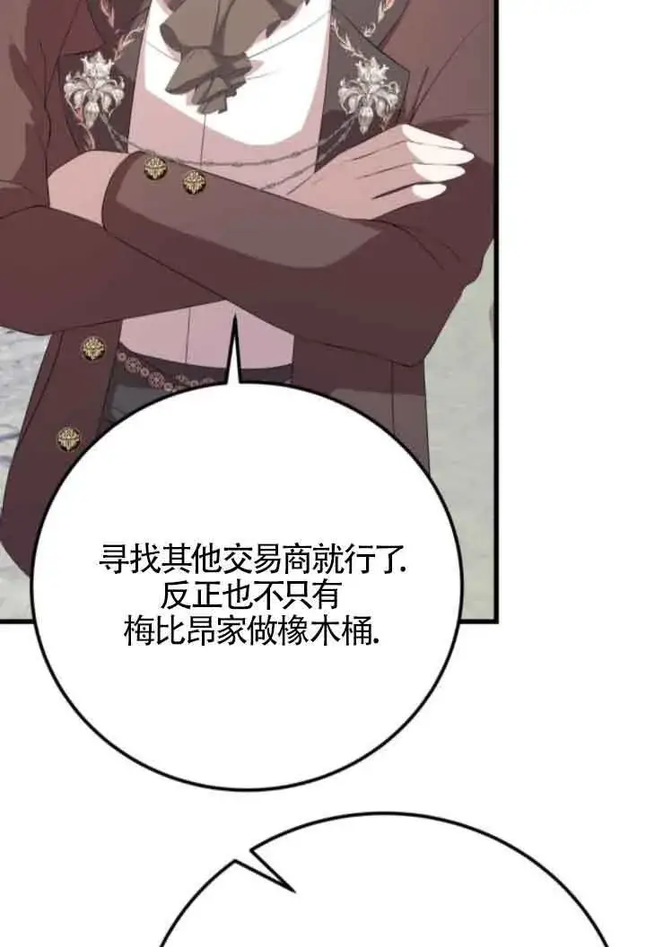 漫画《出售主人公的cp股》第84话第38张图