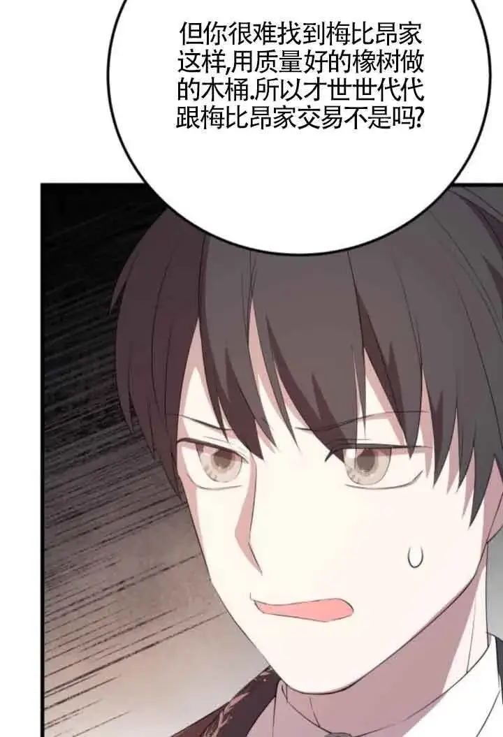 漫画《出售主人公的cp股》第84话第39张图