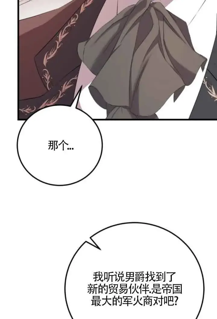 漫画《出售主人公的cp股》第84话第40张图