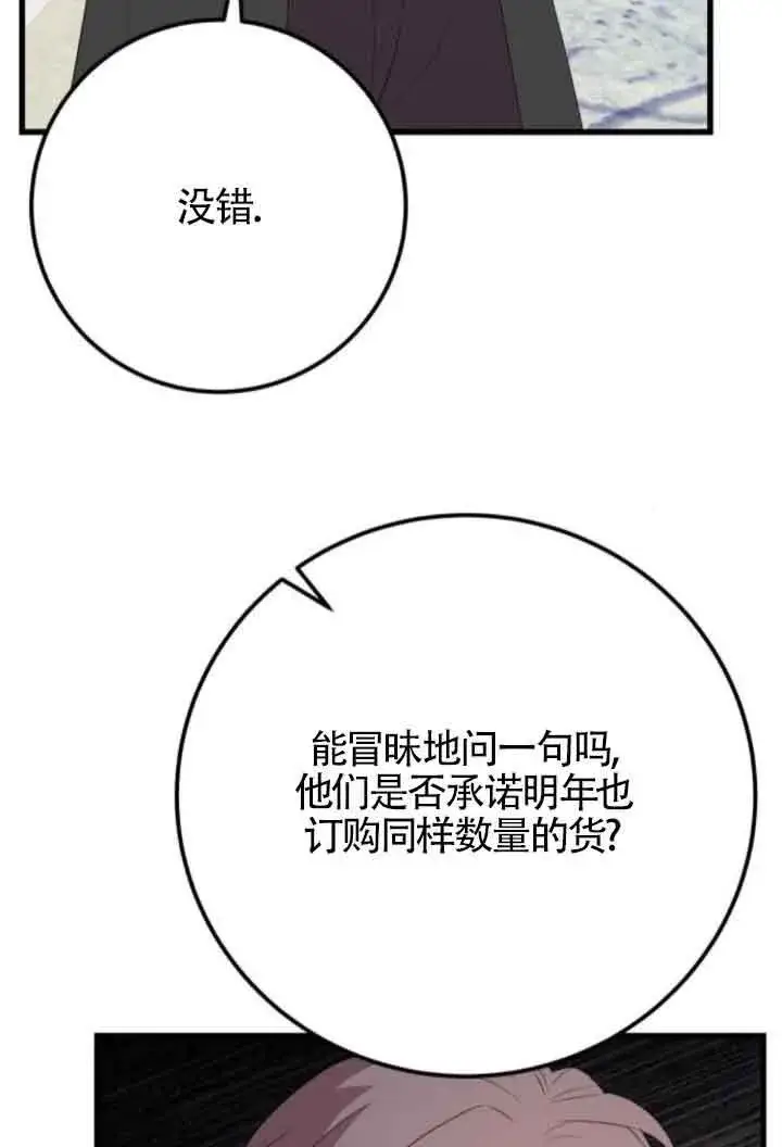 漫画《出售主人公的cp股》第84话第42张图
