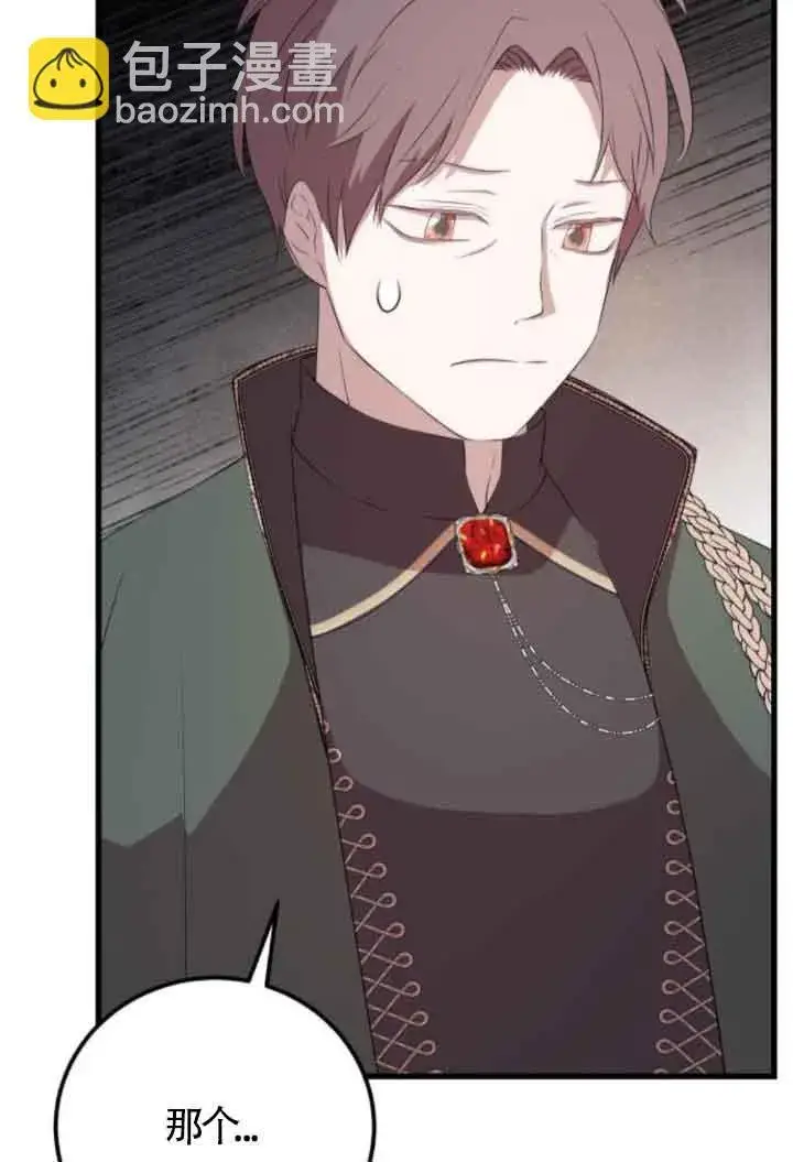 漫画《出售主人公的cp股》第84话第43张图