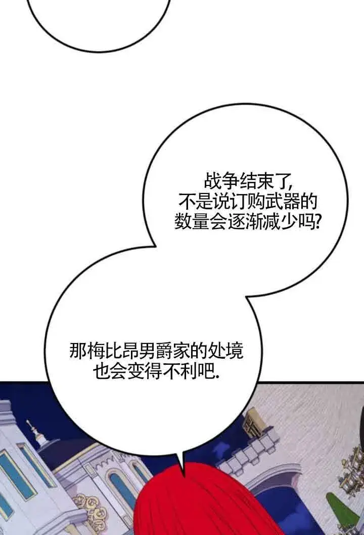 漫画《出售主人公的cp股》第84话第44张图