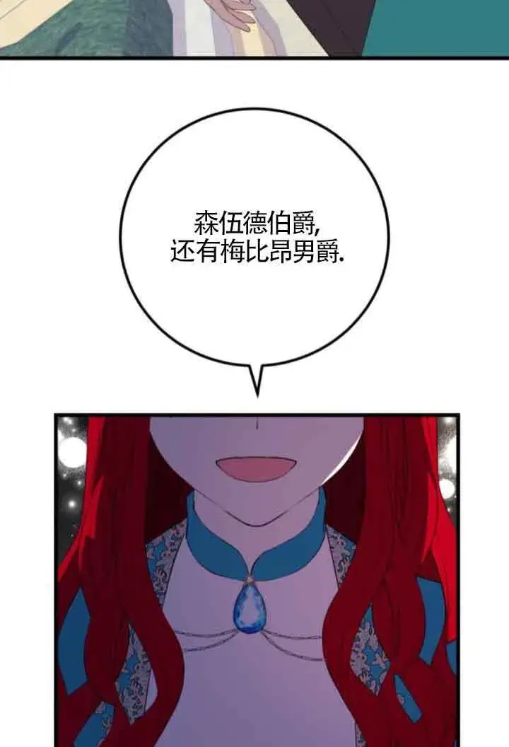漫画《出售主人公的cp股》第84话第46张图