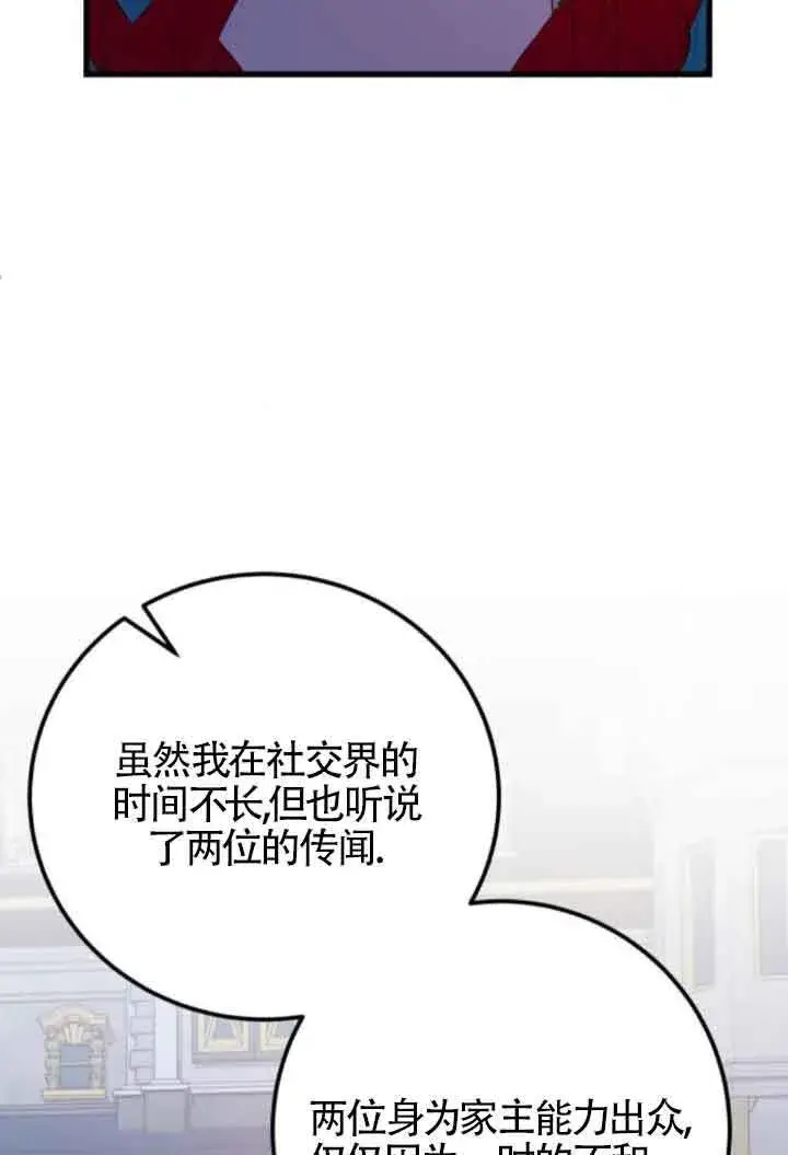 漫画《出售主人公的cp股》第84话第47张图