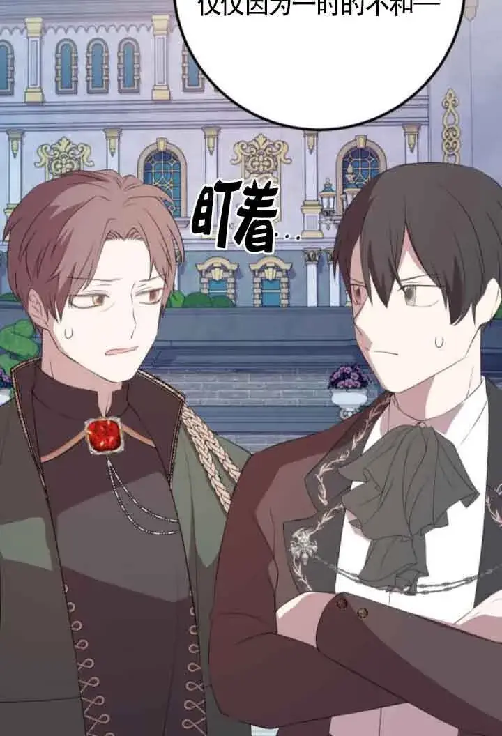 漫画《出售主人公的cp股》第84话第48张图