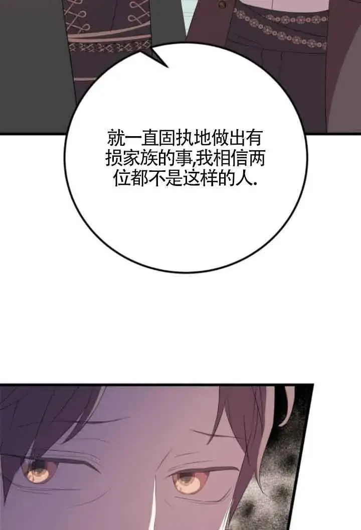 漫画《出售主人公的cp股》第84话第49张图