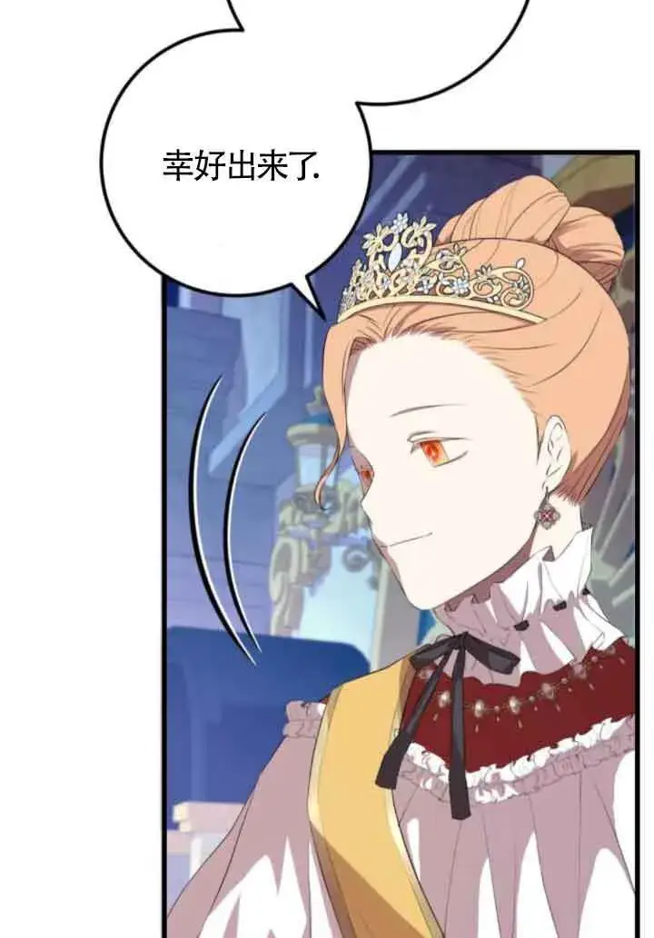 漫画《出售主人公的cp股》第84话第5张图