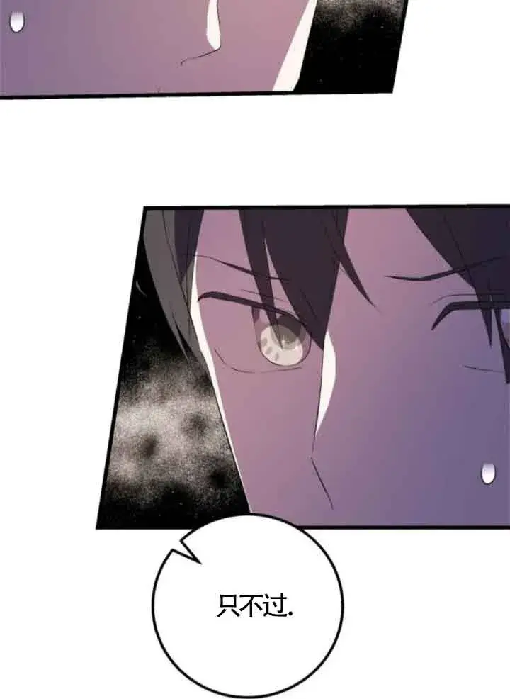漫画《出售主人公的cp股》第84话第50张图