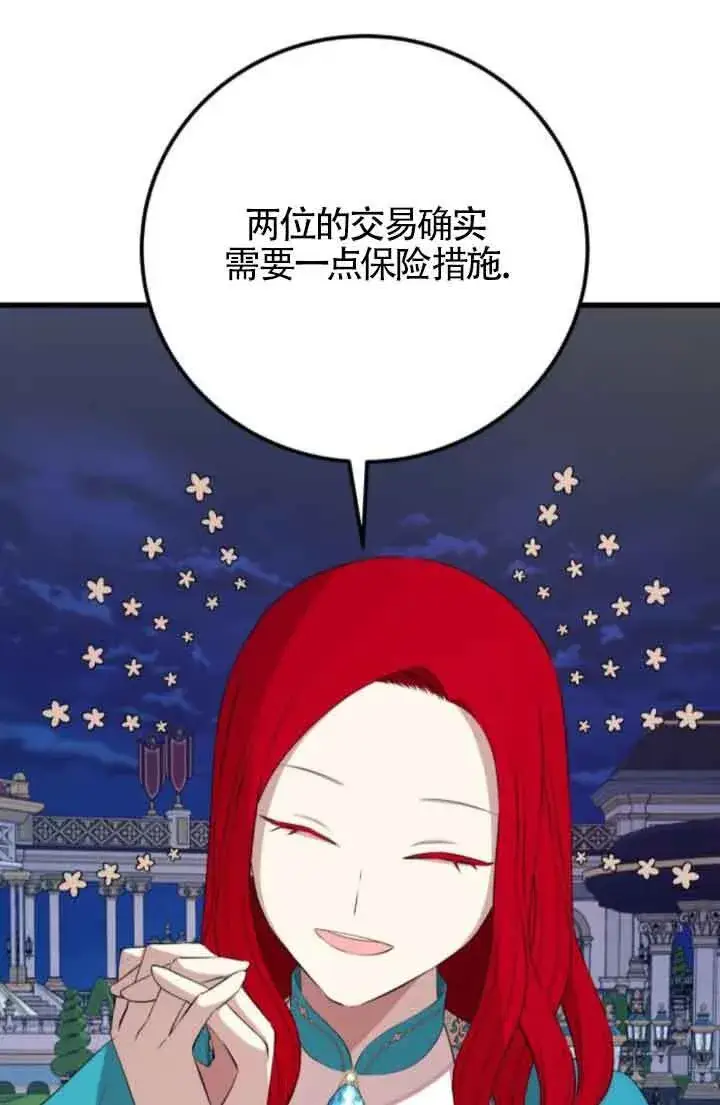 漫画《出售主人公的cp股》第84话第51张图