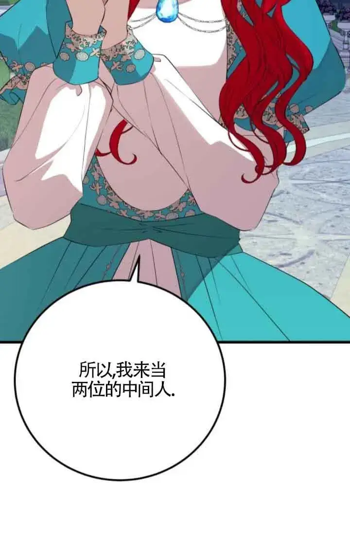 漫画《出售主人公的cp股》第84话第52张图