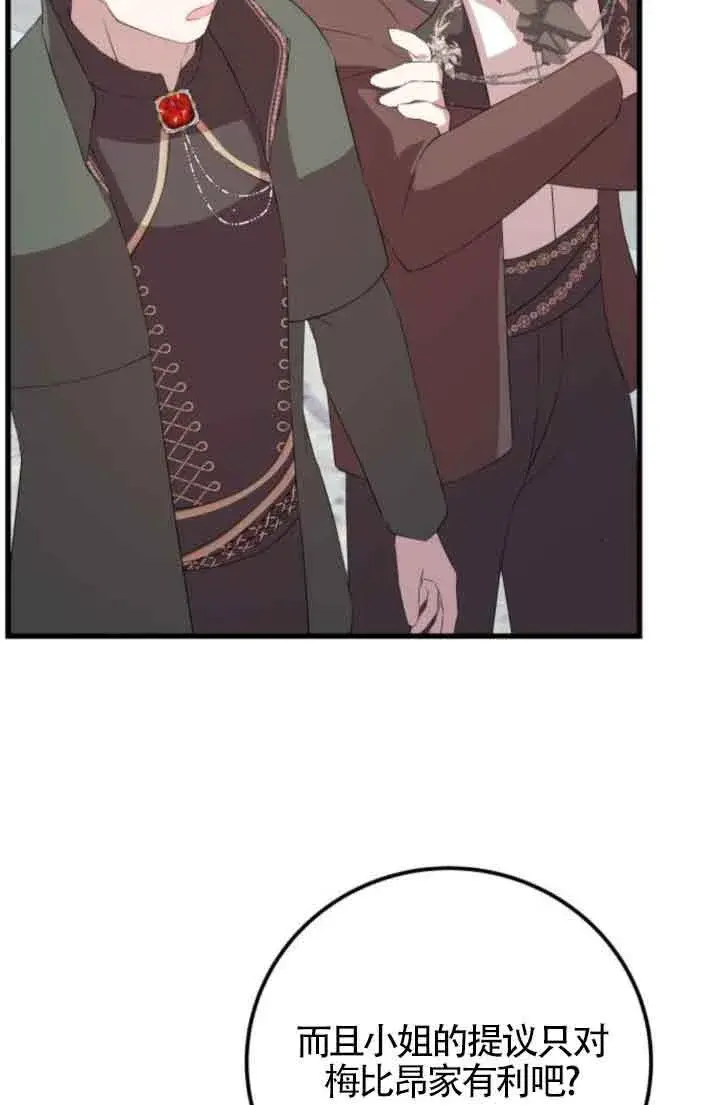 漫画《出售主人公的cp股》第84话第54张图