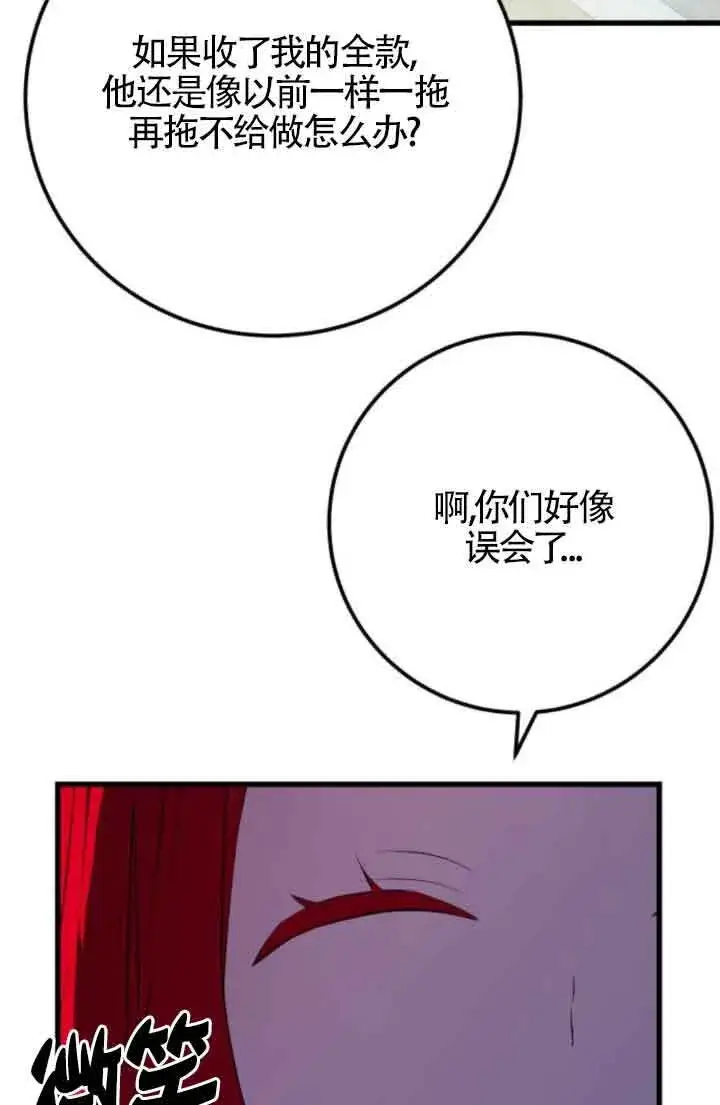 漫画《出售主人公的cp股》第84话第56张图