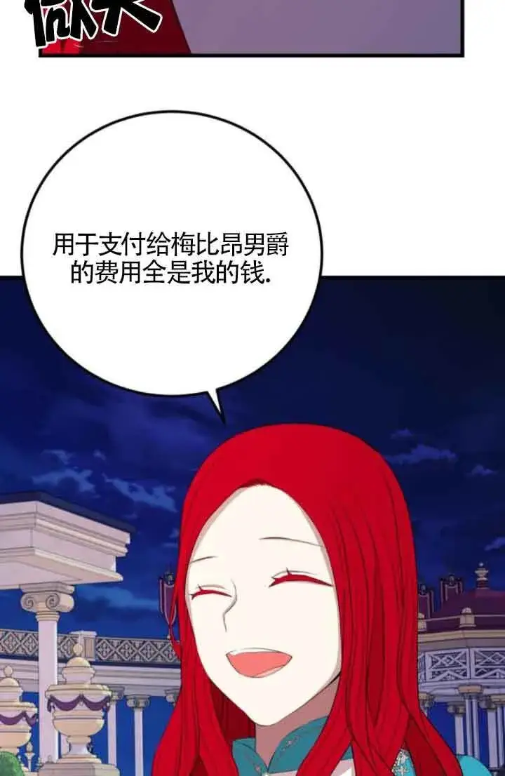 漫画《出售主人公的cp股》第84话第57张图